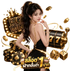 ฝาก ถอน ไม่มี ขั้น ตํ่า