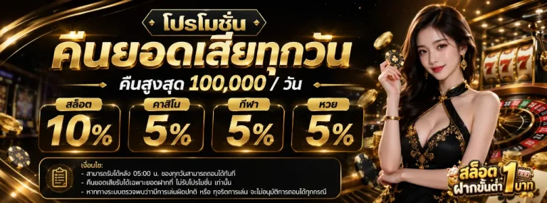สล็อต ฝากขั้นต่ํา 1 บาท เว็บตรง โปรโมชั่น